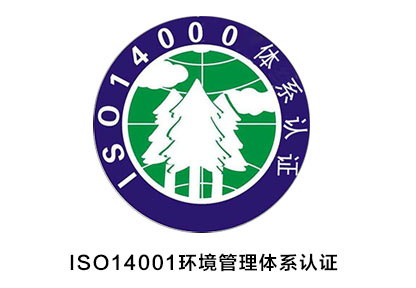▮什么是ISO9001:2015质量管理体系认证？       管理体系认证是ISO国际标准化组织制订的相关管理的体系认证，通过体系认证可直观反映企业的质量、生产环境控制、从业人员职业健康等管理水平等(图1)